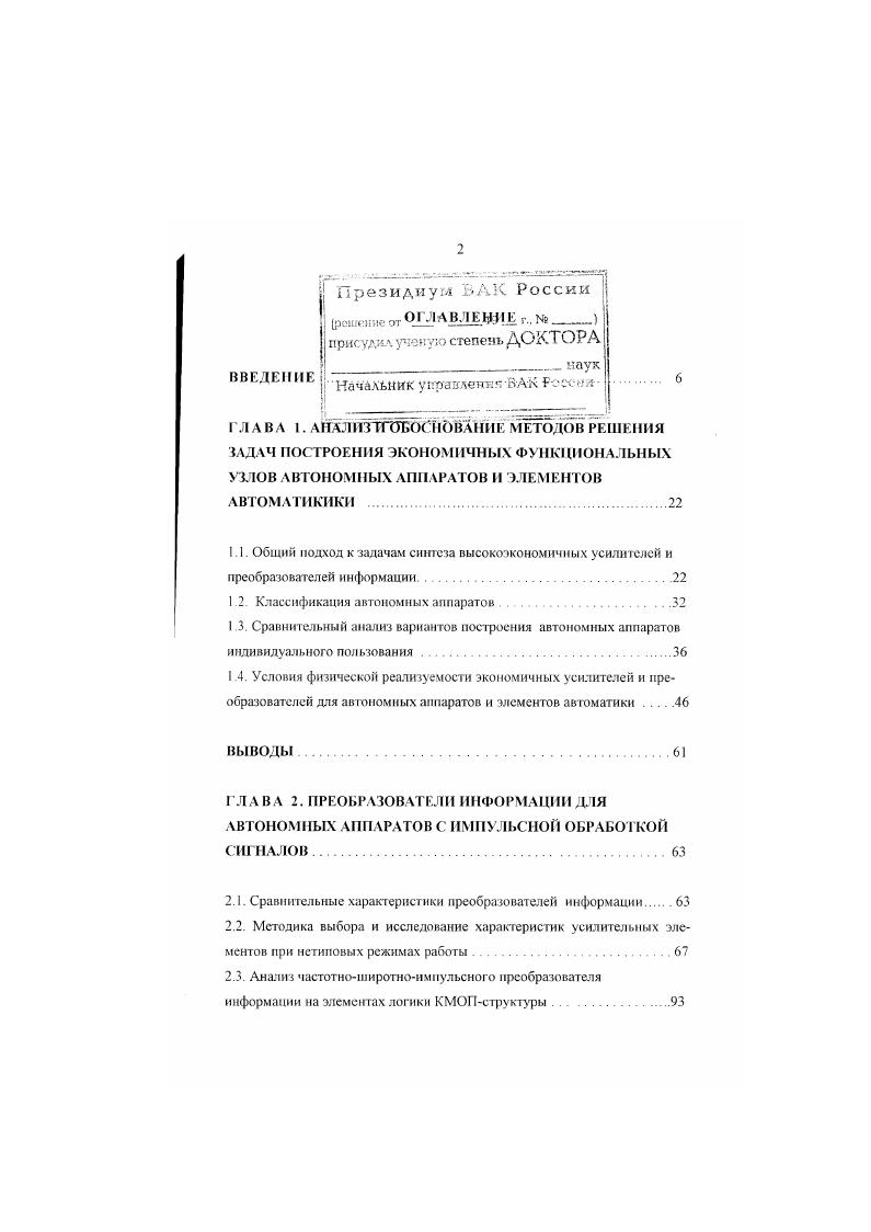 "1.1. Общий подход к задачам синтеза высокоэкономичных усилителей и