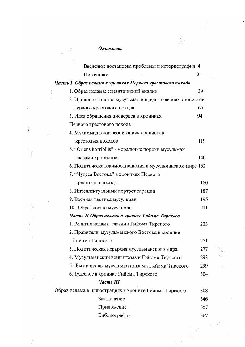"Введение постановка проблемы и историография 