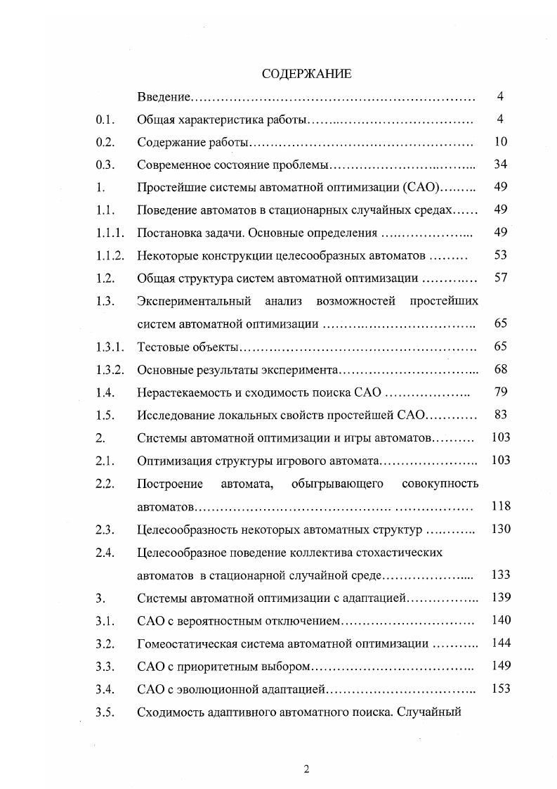 "Простейшие системы автоматной оптимизации .