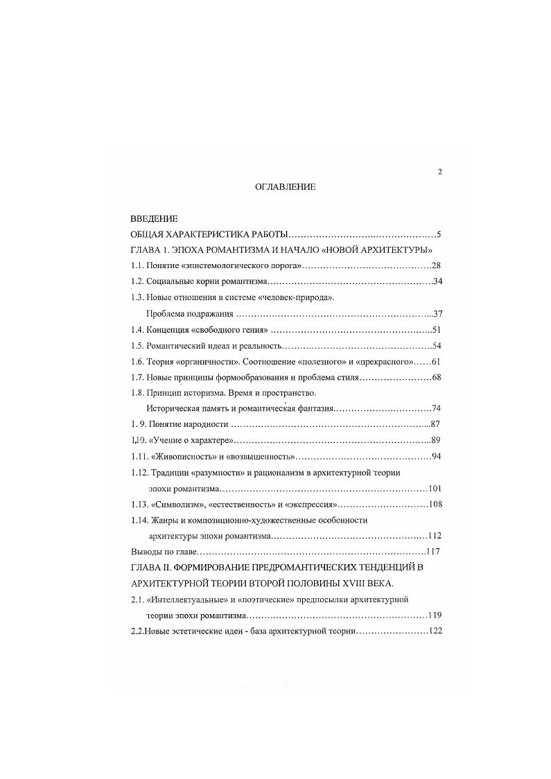 "1 Л. Понятие эпистемологического порога