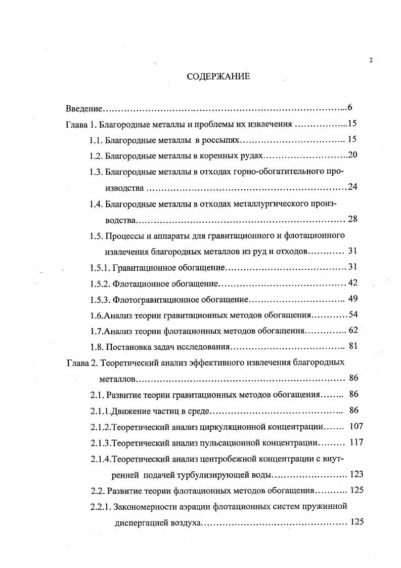 "дольные дифференциальные встряхивания.