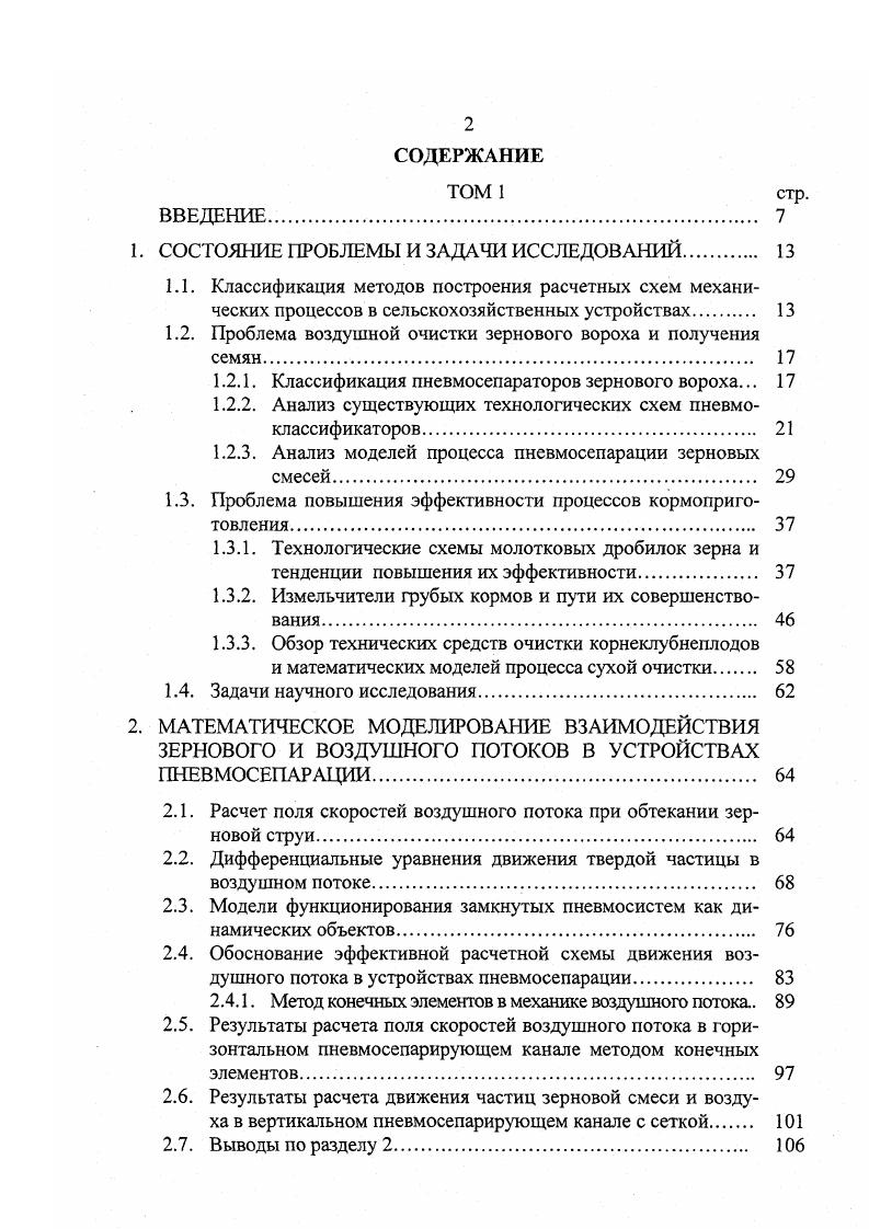 "1. СОСТОЯНИЕ ПРОБЛЕМЫ И ЗАДАЧИ ИССЛЕДОВАНИЙ 
