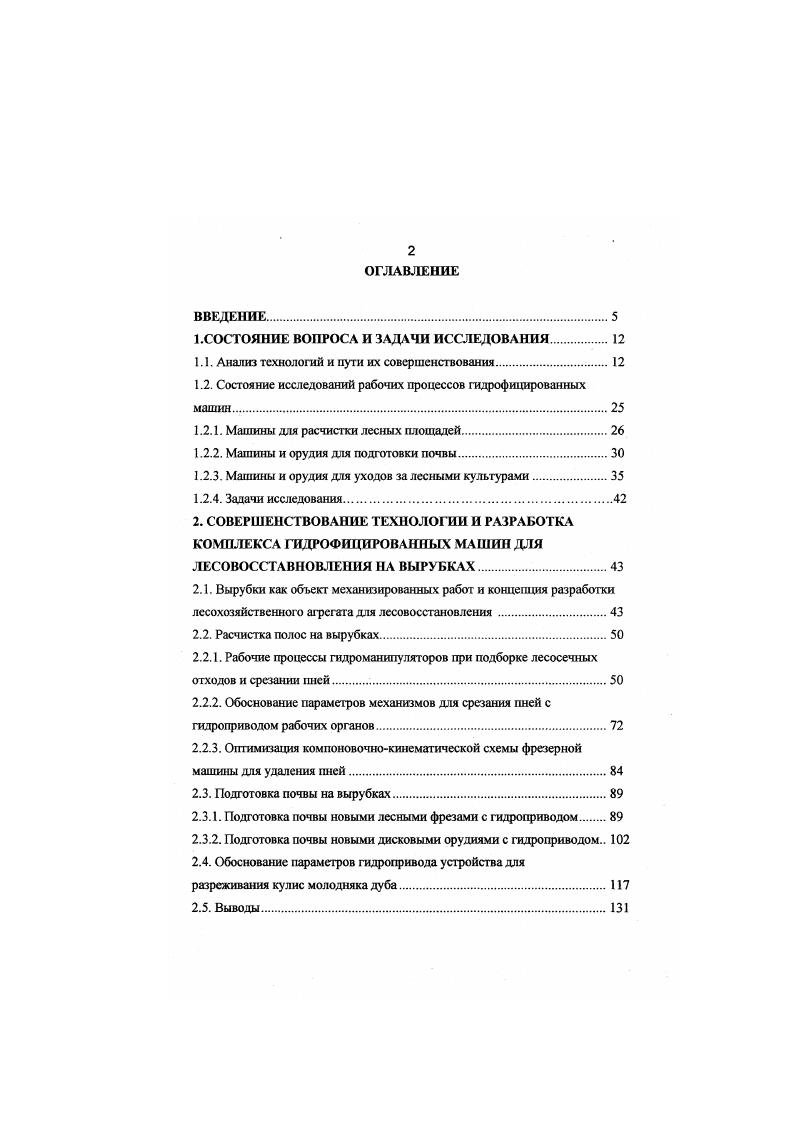 "1.СОСТОЯНИЕ ВОПРОСА И ЗАДАЧИ ИССЛЕДОВАНИЯ