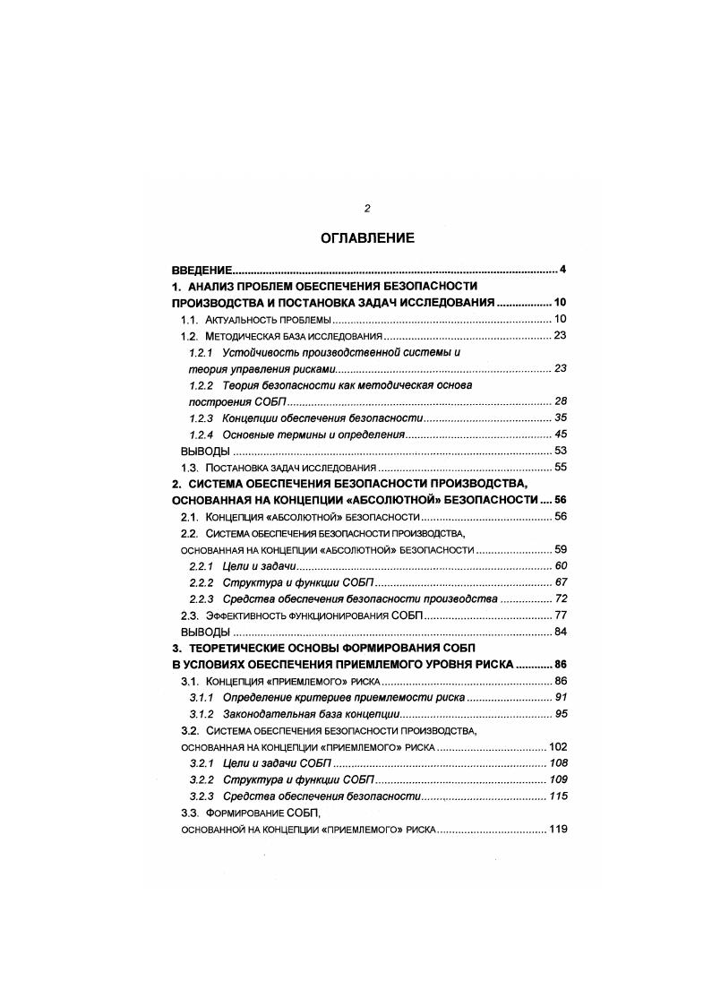 "1.2. Методическая база исследования