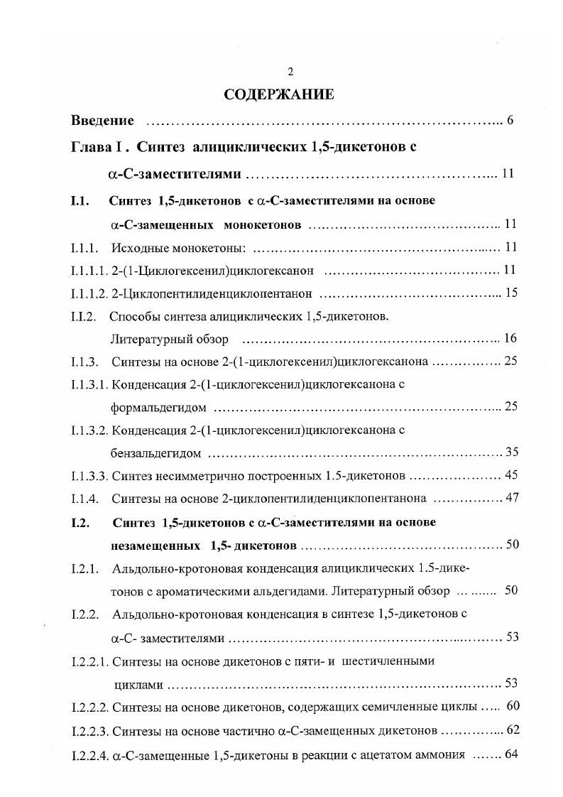 "1.1. Синтез 1,5дикетонов с аСзаместителями на основе