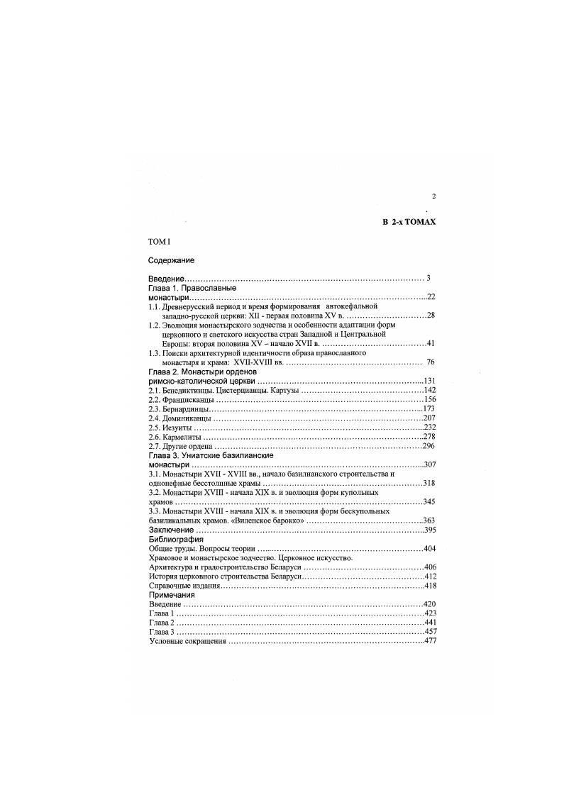"Европы вторая половина XV начало XVII в.