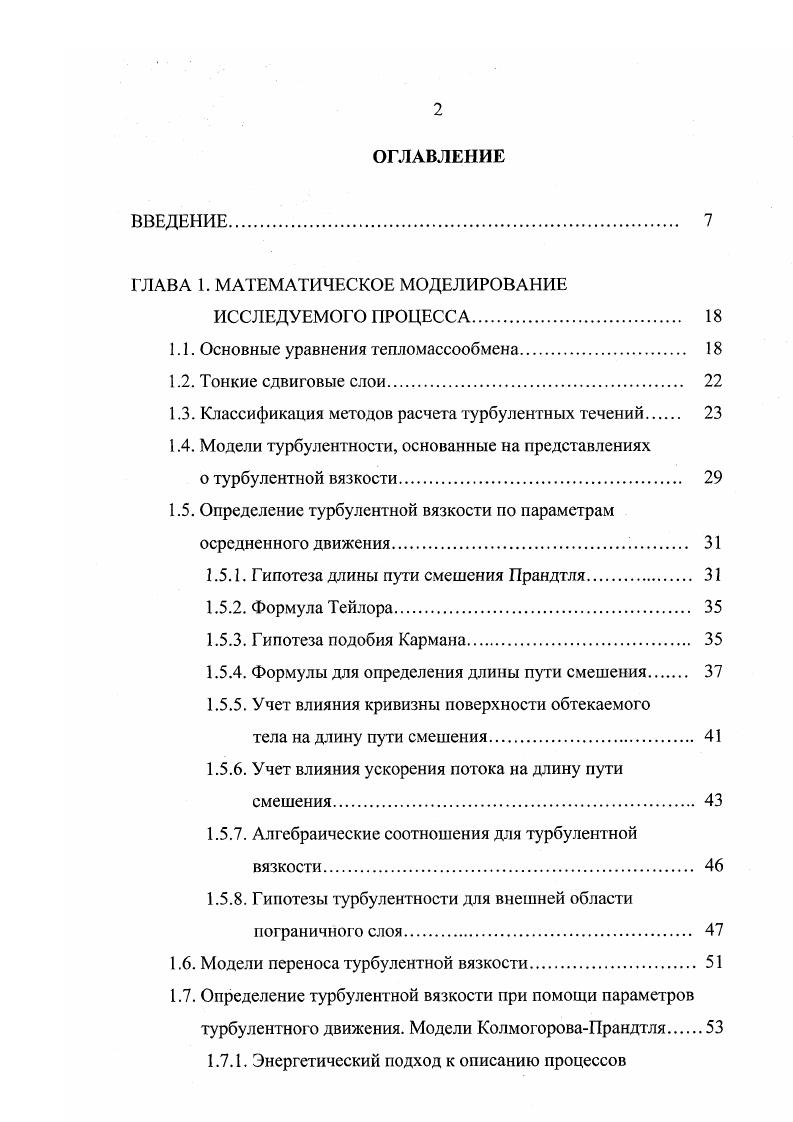 "ГЛАВА 1. МАТЕМАТИЧЕСКОЕ МОДЕЛИРОВАНИЕ