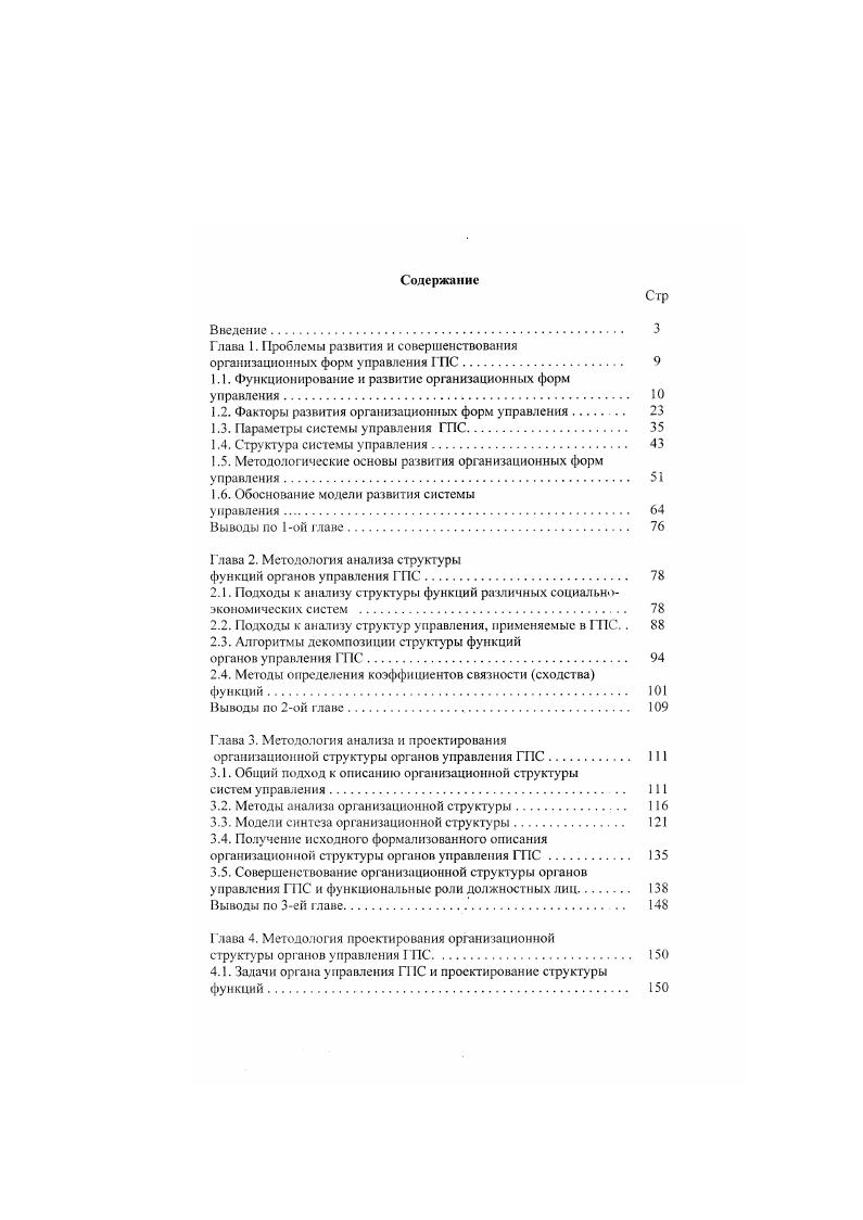 "Глава 1. Проблемы развития и совершенствования