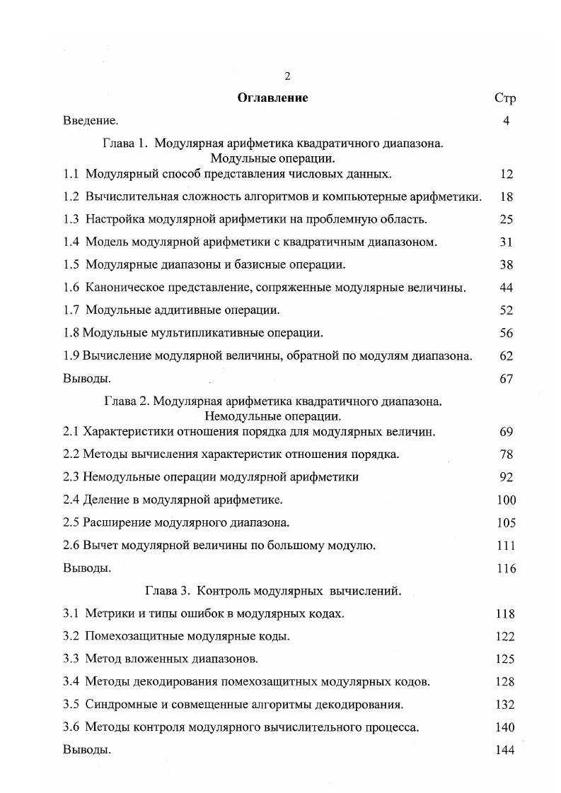 "Глава 1. Модулярная арифметика квадратичного диапазона.