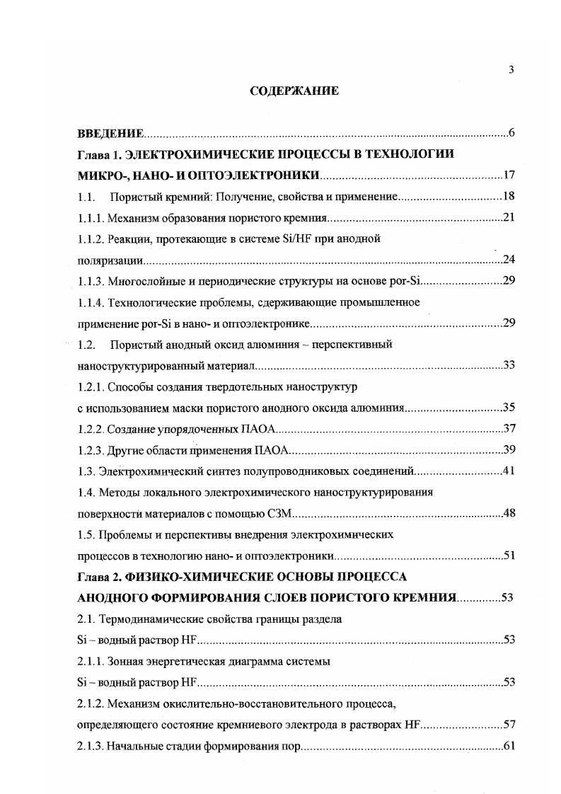"Глава 1. ЭЛЕКТРОХИМИЧЕСКИЕ ПРОЦЕССЫ В ТЕХНОЛОГИИ МИКРО, НАНО И ОПТОЭЛЕКТРОНИКИ. 