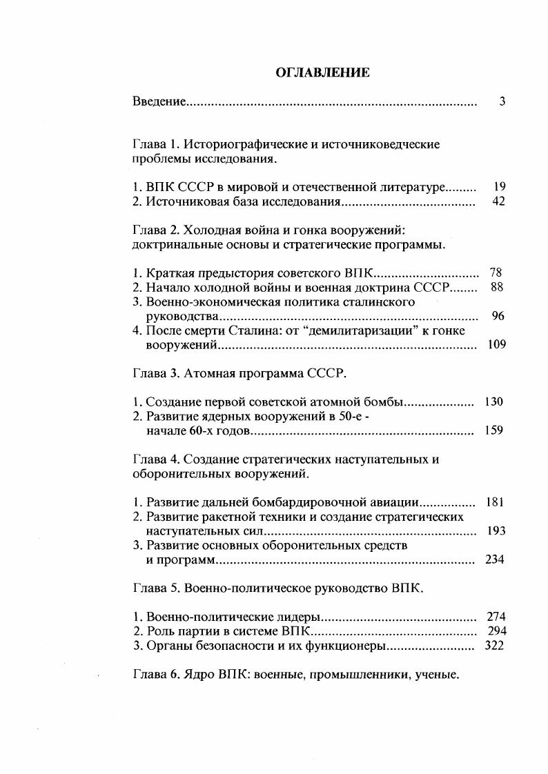 "Глава 1. Историографические и источниковедческие проблемы исследования.