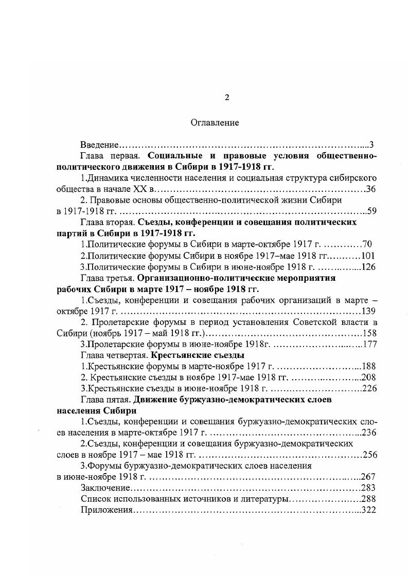 "2. Правовые основы общественнополитической жизни Сибири