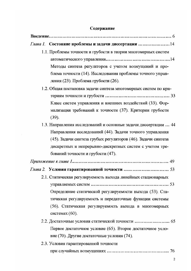 "1.2. Общая постановка задачи синтеза многомерных систем по кри