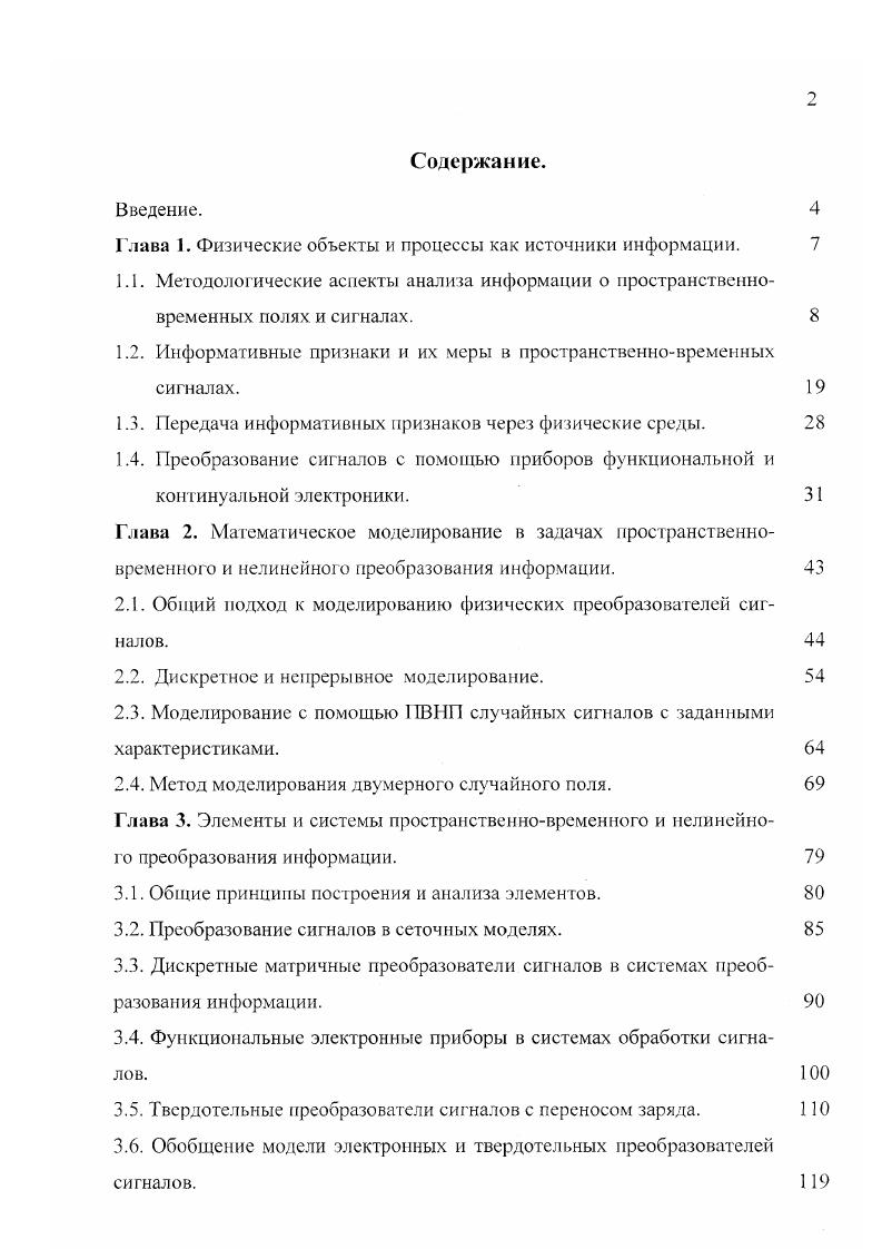 "Глава 1. Физические объекты и процессы как источники информации.