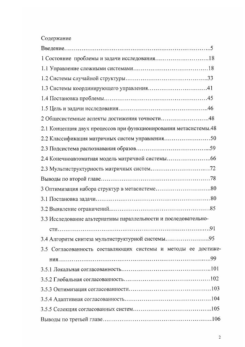 "1 Состояние проблемы и задачи исследования