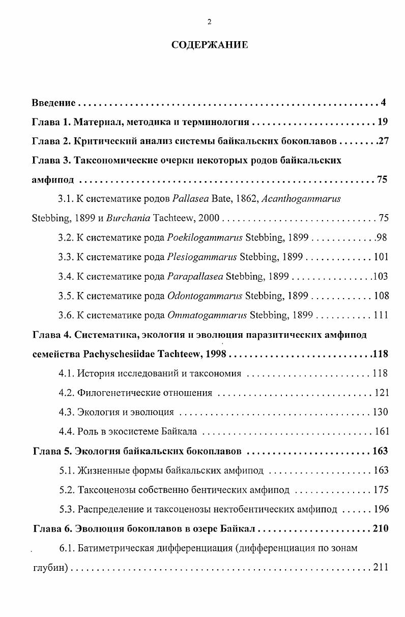"Глава 1. Материал, методика и терминология