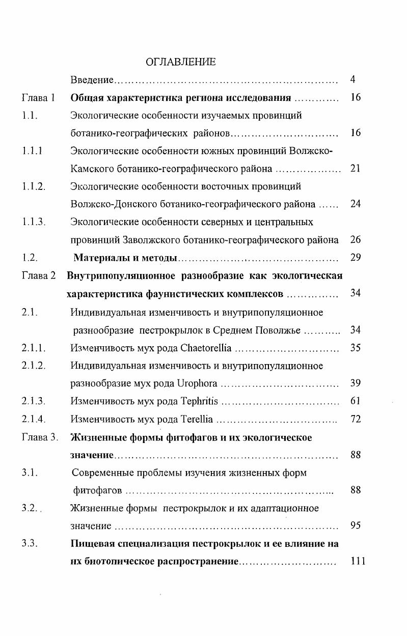 "Глава 1 Общая характеристика региона исследования. 