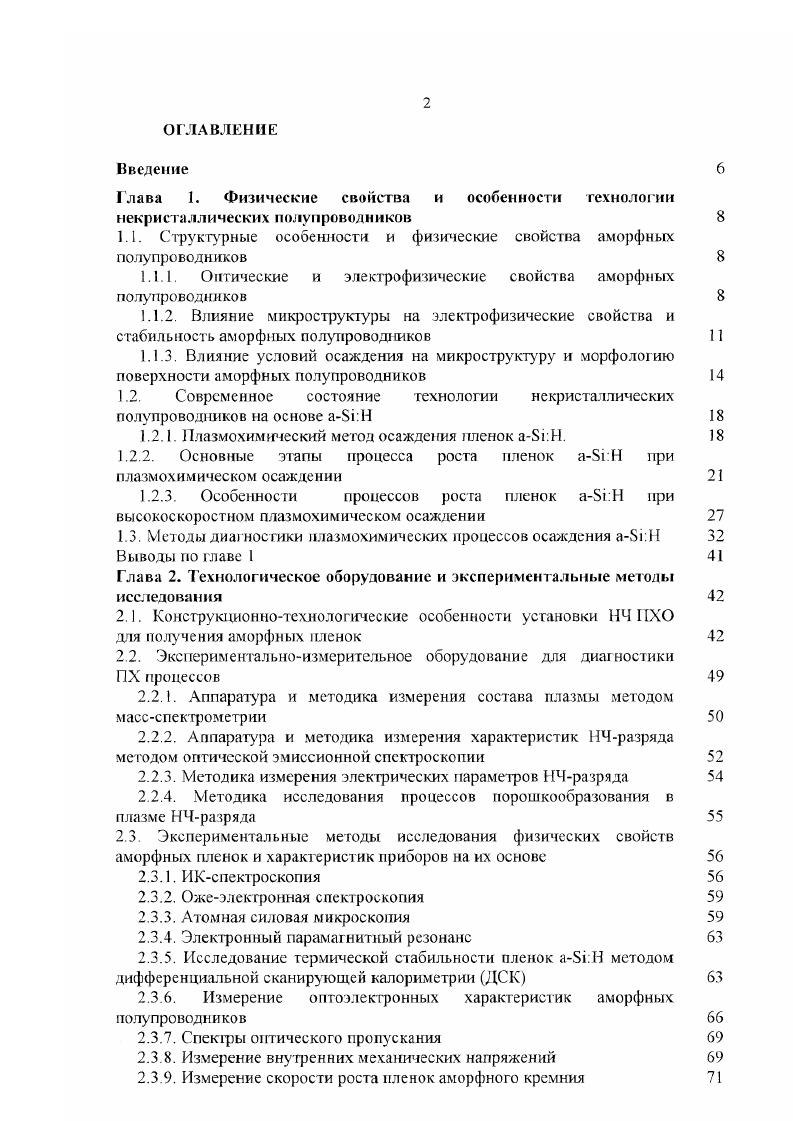 "Глава 1. Физические свойства и особенности технологии