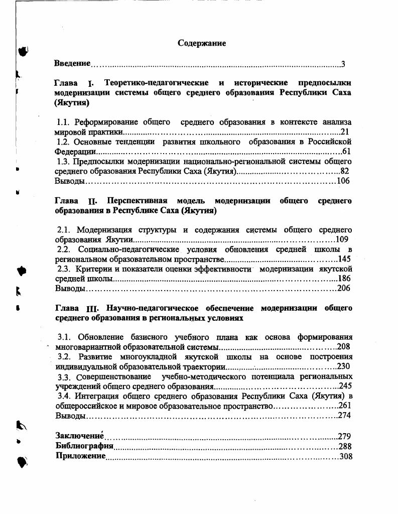 "1.2. Основные тенденции развитая школьного образования в Российской Федерации
