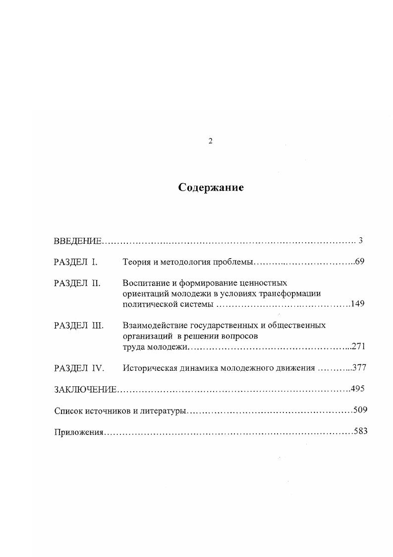 "РАЗДЕЛ I. Теория и методология проблемы