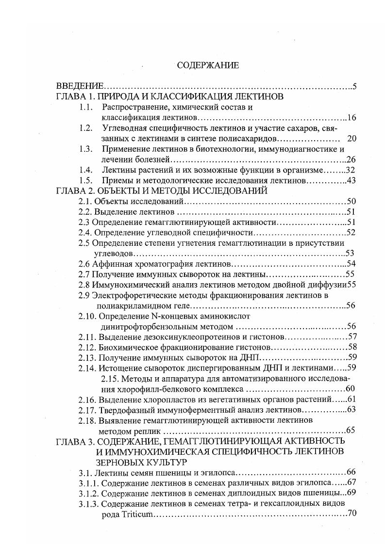 "ГЛАВА 1. ПРИРОДА И КЛАССИФИКАЦИЯ ЛЕКТИНОВ