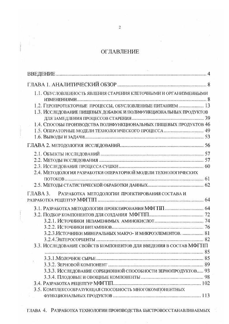 "1.1. Обусловленность явления старения клеточными и организменными изменениями
