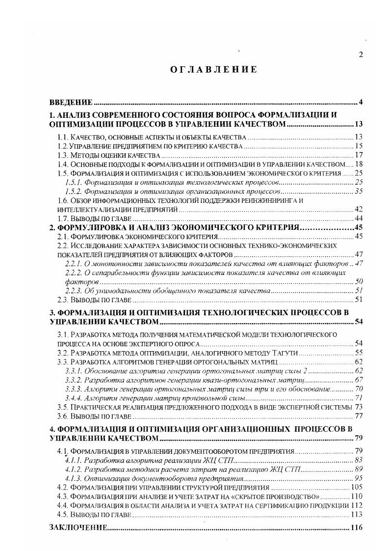 "1.1. Качество, основные аспекты и объекты качества