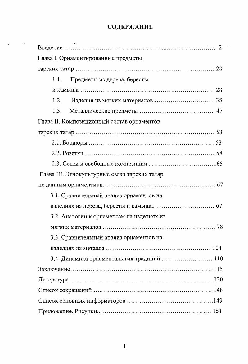 "Глава I. Орнаментированные предметы