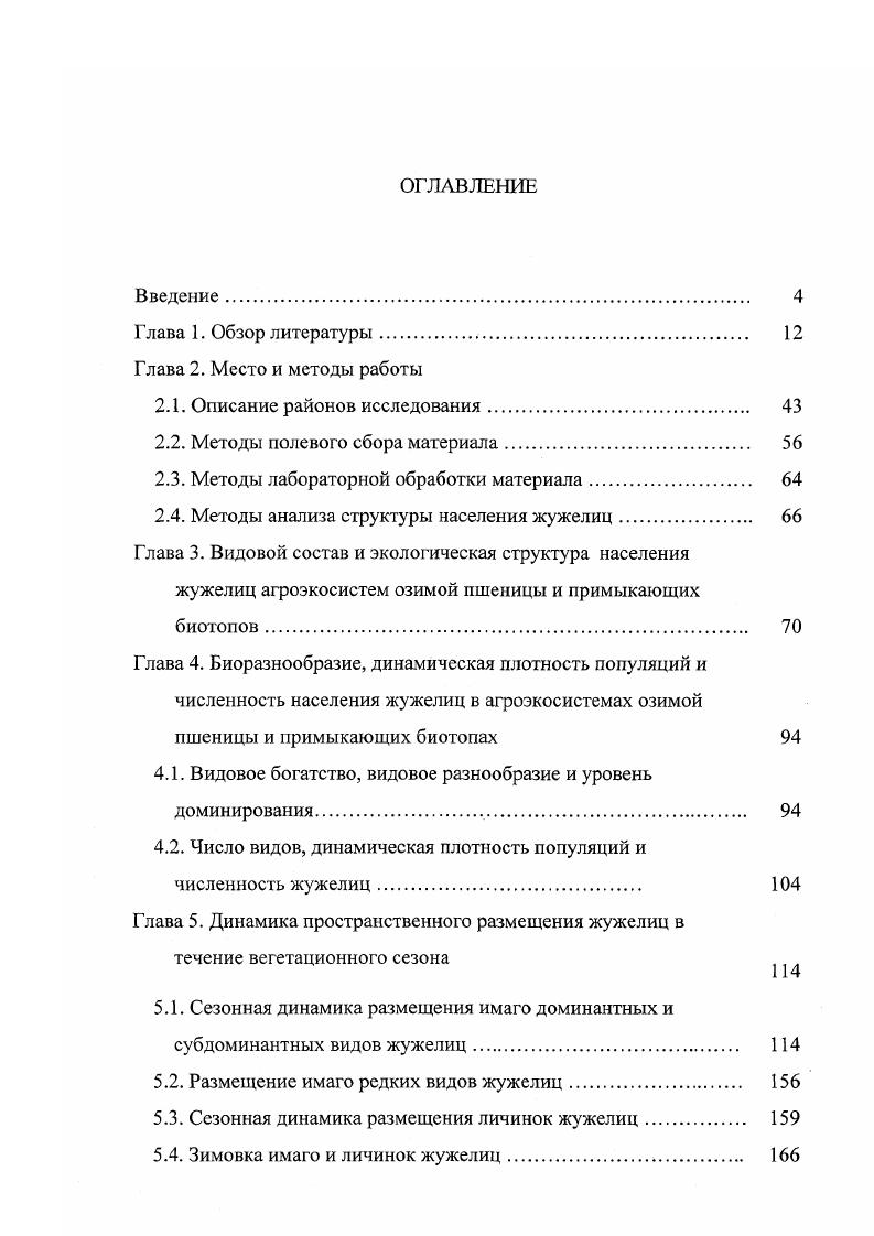 "2.1. Описание районов исследования. 