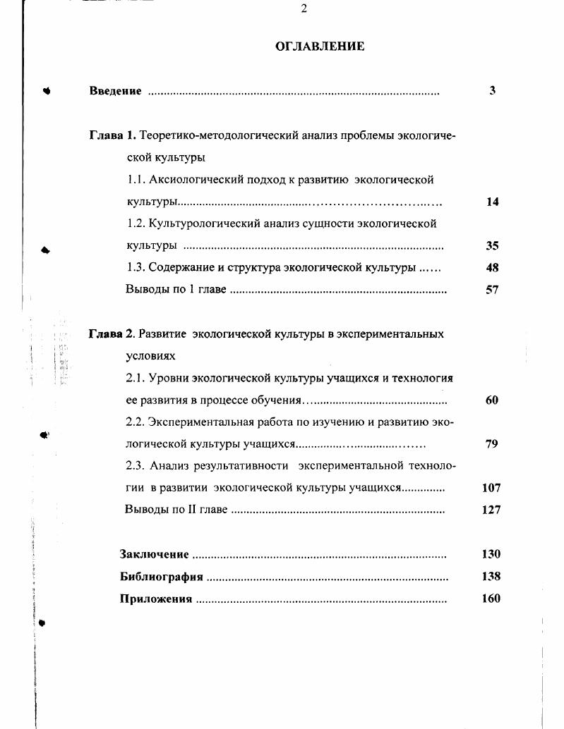 "Глава 1. Теоретикометодологический анализ проблемы экологической культуры