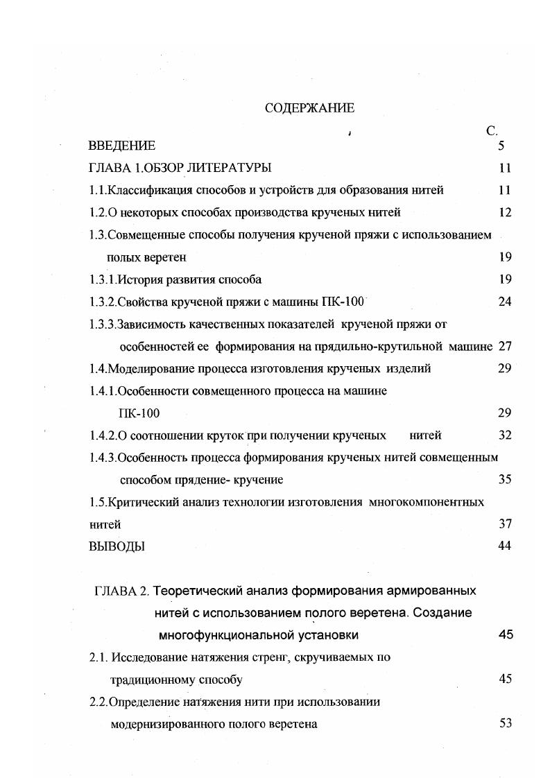 "1.1. Классификация способов и устройств для образования нитей 