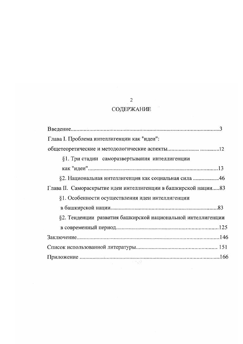 "Глава I. Проблема интеллигенции как идеи
