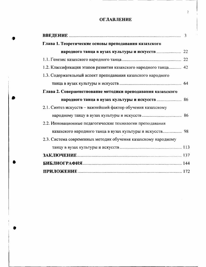 "Глава 1. Теоретические основы преподавания казахского