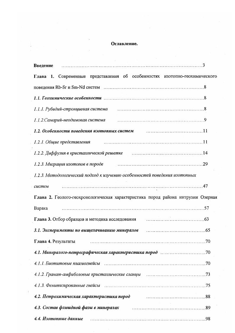 ". 1.1. Рубидийстронциевая система .