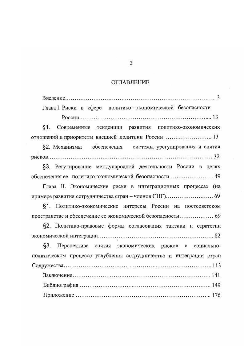 "1. Современные тенденции развития политикоэкономических