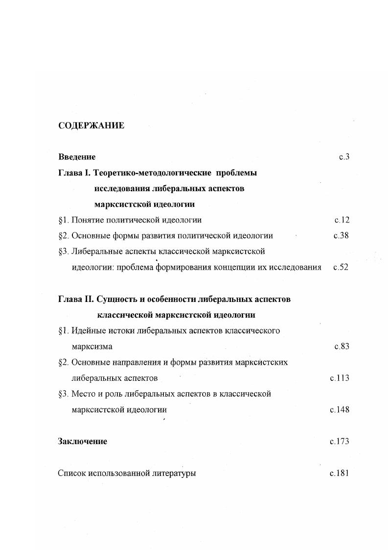 "Затрагивая проблему политической идеологии, мы не можем пройти мимо вопроса о характеристике человеческого мировоззрения вообще. Проблема формирования общественного сознания довольно обширна, поэтому мы остановимся лишь на отдельных, наиболее значимых аспектах, которые непосредственно связаны с политическим мировоззрением, с формированием политических идеологий. Мировоззрение человека охватывает все сферы его жизнедеятельности и состоит, главным образом, из трех уровней миропонимания, выполняющего гносеологическую функцию мироотношения, где отражаются аксиологические характеристики бытия мироощущения, ориентированного на духовнопрактическую деятельность. Нельзя не согласиться с З. Фрейдом в том, что . Далее великий австрийский психолог выделяет такие формы мировоззрения, как наука, философия, религия и искусство. Наиболее высокой из этих форм является, по его мнению, наука. Искусство не может быть ни чем иным, кроме иллюзии, оно в большинстве случаев безобидно и благотворно, что делает эту форму мировоззрения очень специфичной и относительно маловлиятельной. Что касается философии, то сс противопоставление науке З. Фрейд считает весьма условным, ибо, по его мнению, эта отрасль знаний опирается во многом на те же методы, что и наука. Но, в отличие от науки, философия считает себя способной объяснить существующую картину мира безупречно и связанно. Единственным реальным конкурентом научному мировоззрению австрийский психолог считает религию, так как последняя направлена на овладение внутренним миром человека, его самыми сильными эмоциями. 