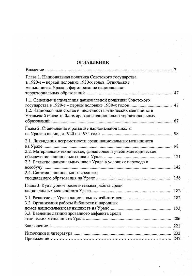 "Глава 2. Становление и развитие национальной школы