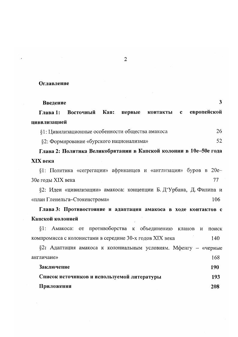 "Глава 1 Восточный Кап первые контакты с европейской