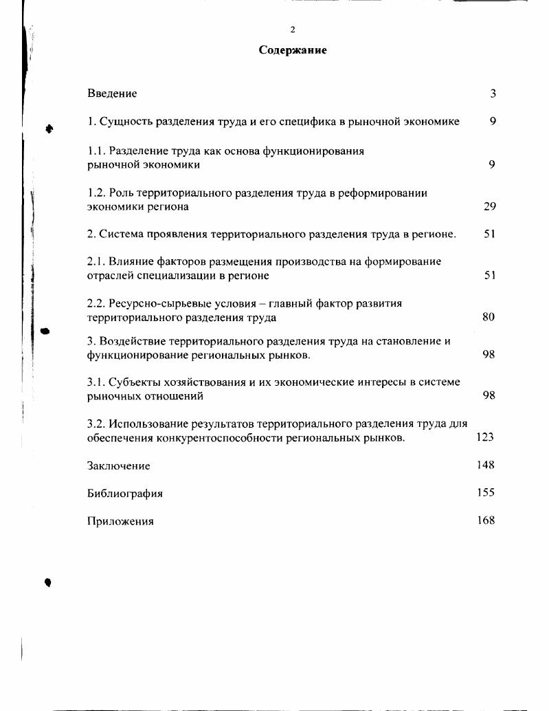 "1. Сущность разделения труда и его специфика в рыночной экономике 