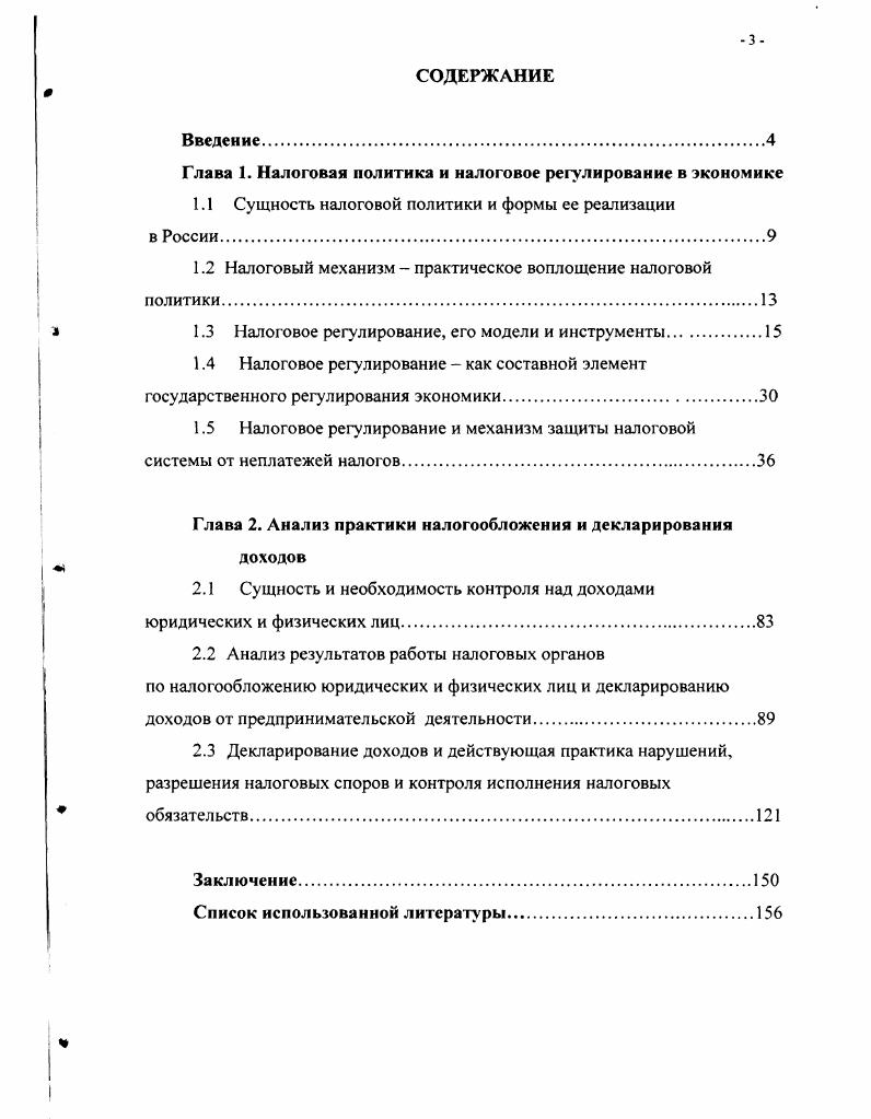 "Глава 1. Налоговая политика и налоговое регулирование в экономике