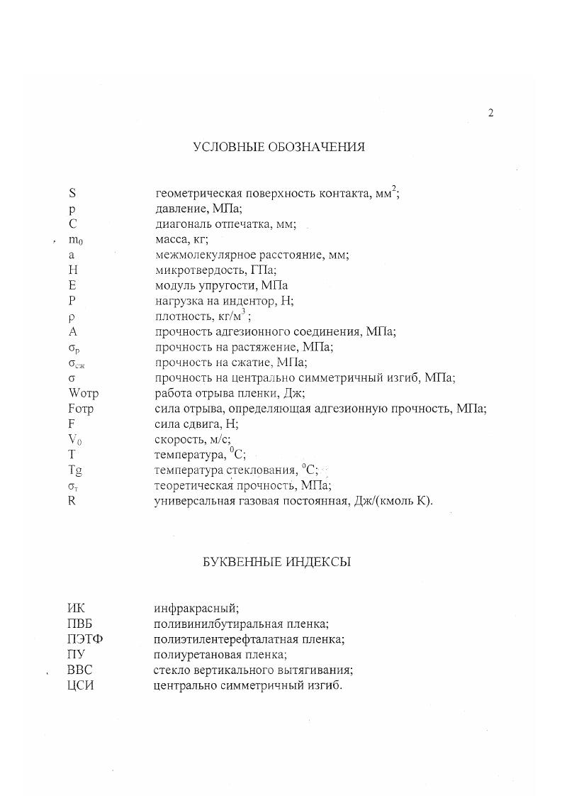 "1.1. Промышленные методы изготовления многослойных ламинатов стеклополимер