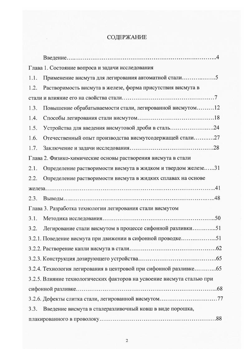 "Глава 1. Состояние вопроса и задачи исследования