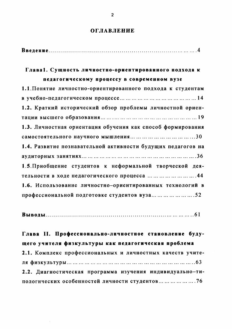 "1.2. Краткий исторический обзор проблемы личностной ориентации высшего образования.