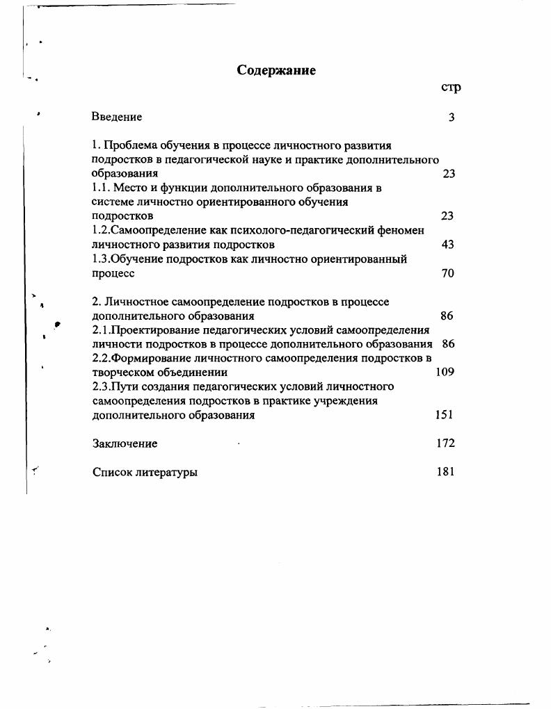 "1.3.Обучение подростков как личностно ориентированный процесс 
