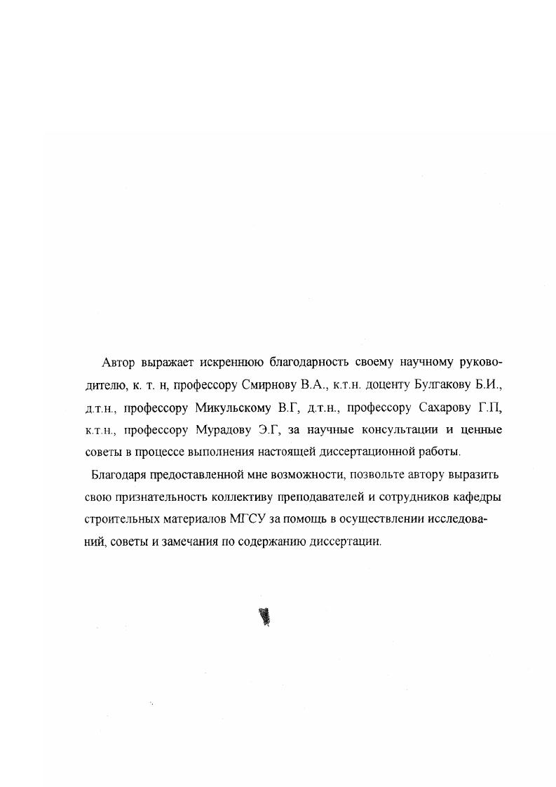 "Глава 1. Бетон и особенности его эксплуатации в