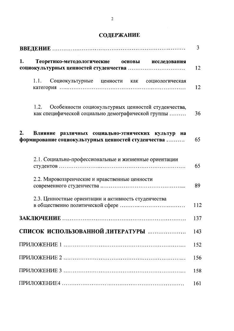 "1.1. Социокультурные ценности как социологическая категория . 