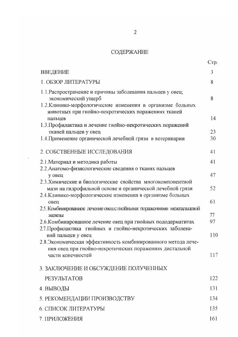 "1.1.Распространение и причины заболевания пальцев у овец экономический ущерб 