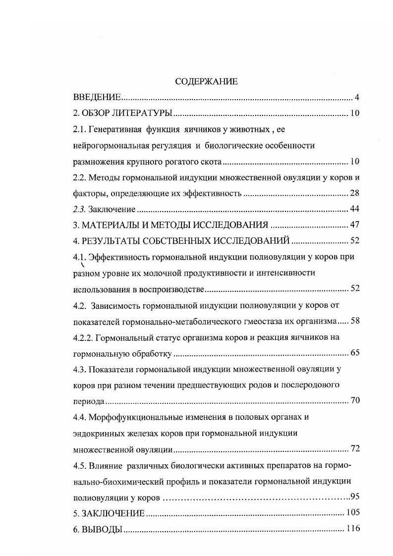 "4. РЕЗУЛЬТАТЫ СОБСТВЕННЫХ ИССЛЕДОВАНИЙ