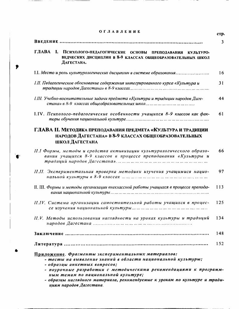 "1.1. Место и роль культурологических дисциплин в системе образования 