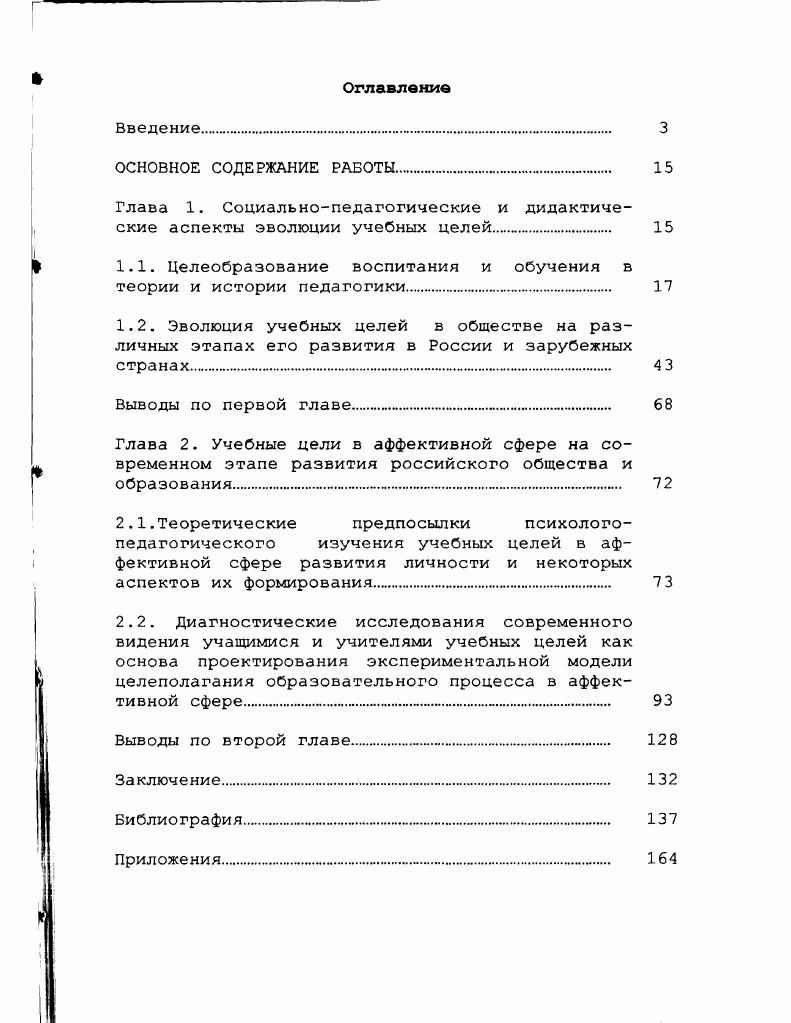 "Глава 1. Социальнопедагогические и дидактические аспекты эволюции учебных целей
